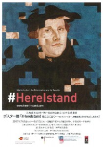 宗教改革500年ポスター展「＃HereIstand」チラシ表面