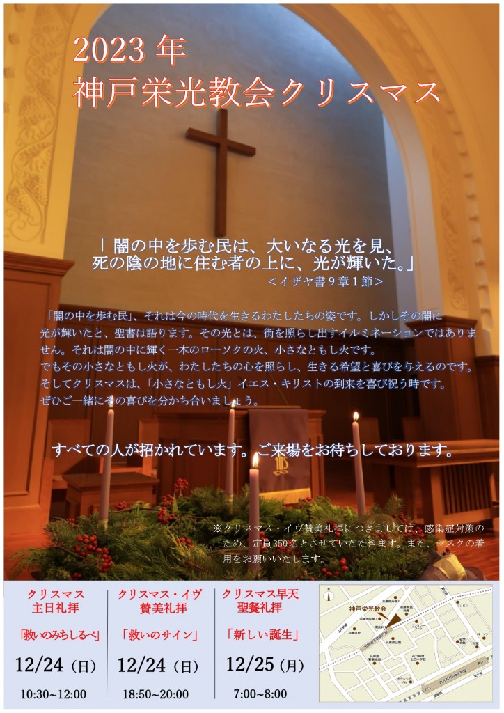 神戸栄光教会クリスマスポスター ver２_page-0001 (1)